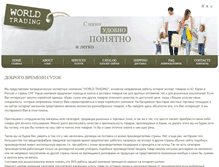 Tablet Screenshot of inworld-trading.com